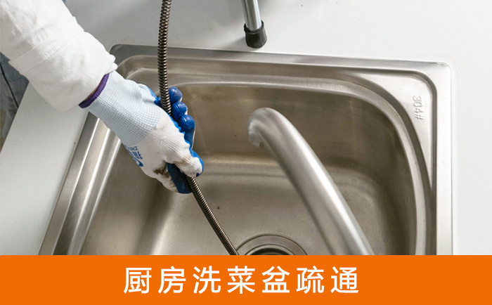 颍泉洗菜池疏通